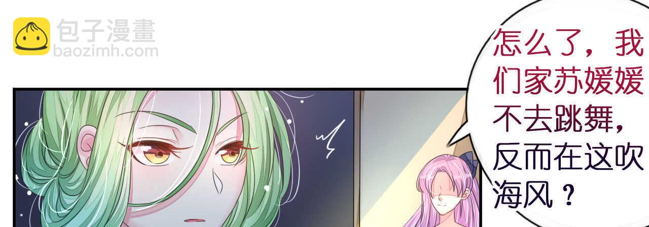 《机长大人轻点爱》第16话 逼婚成功浪漫共舞 第24页