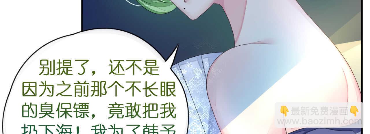 《机长大人轻点爱》第16话 逼婚成功浪漫共舞 第28页