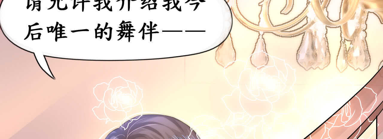 《机长大人轻点爱》第16话 逼婚成功浪漫共舞 第40页