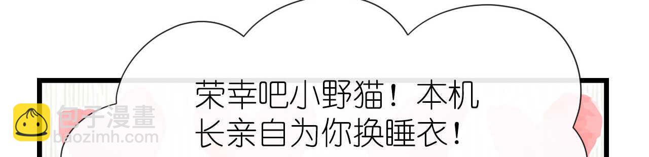 《机长大人轻点爱》第20话 变小谜团初见端倪 第16页
