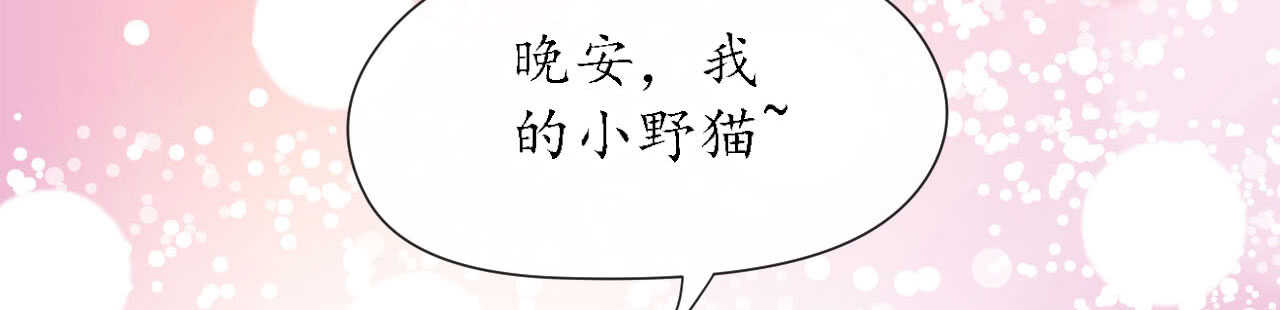 《机长大人轻点爱》第20话 变小谜团初见端倪 第23页