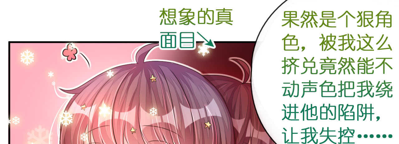 《机长大人轻点爱》第17话 护妻心切以一挡百 第22页