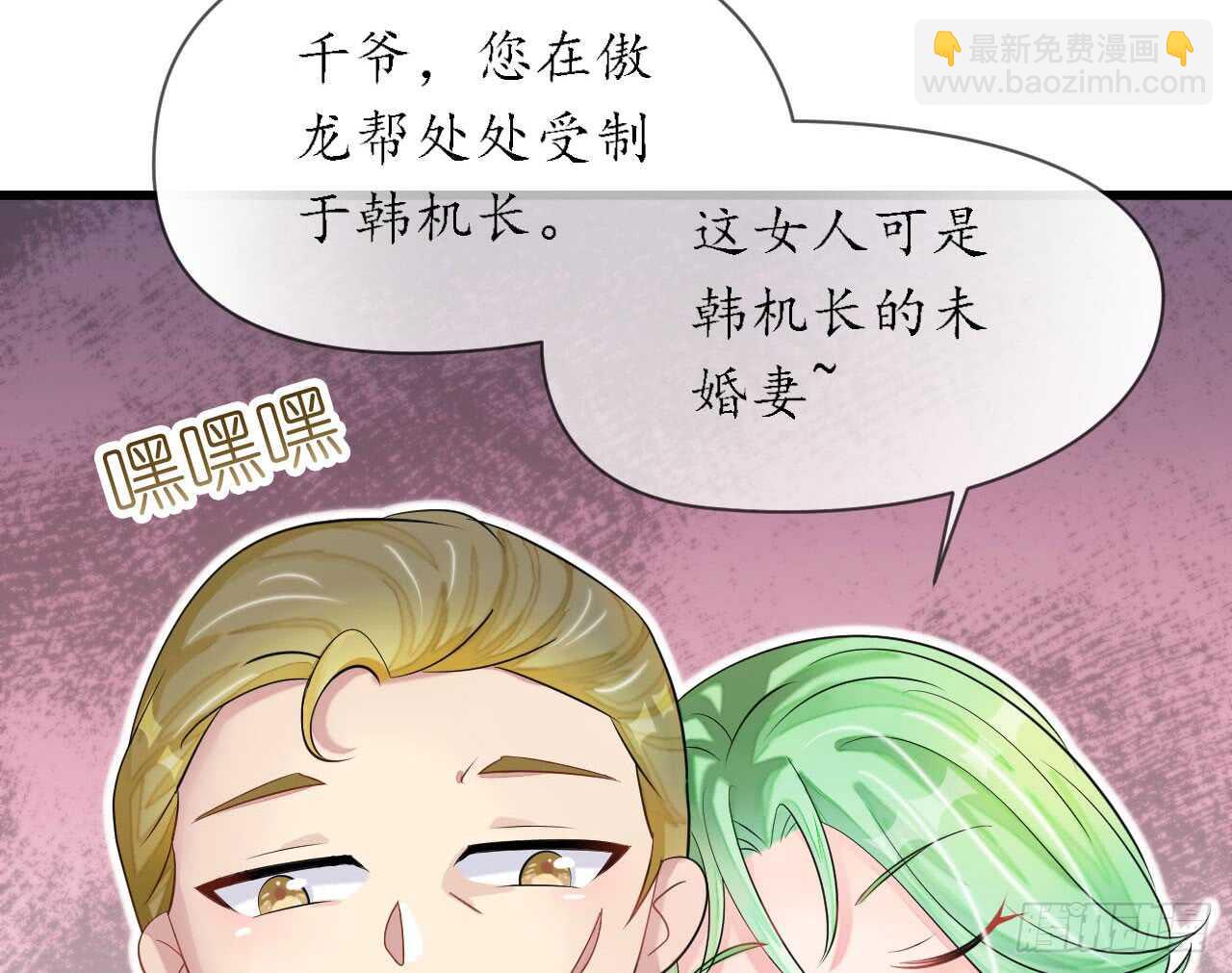《机长大人轻点爱》第19话 彩虹版甜蜜的守护 第11页