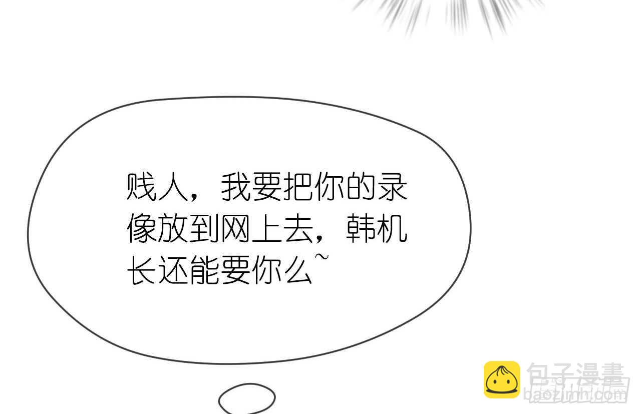 《机长大人轻点爱》第19话 彩虹版甜蜜的守护 第23页