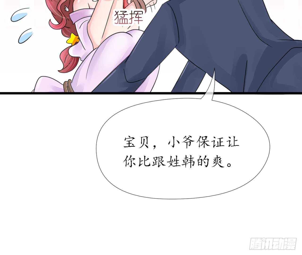 《机长大人轻点爱》第19话 彩虹版甜蜜的守护 第29页