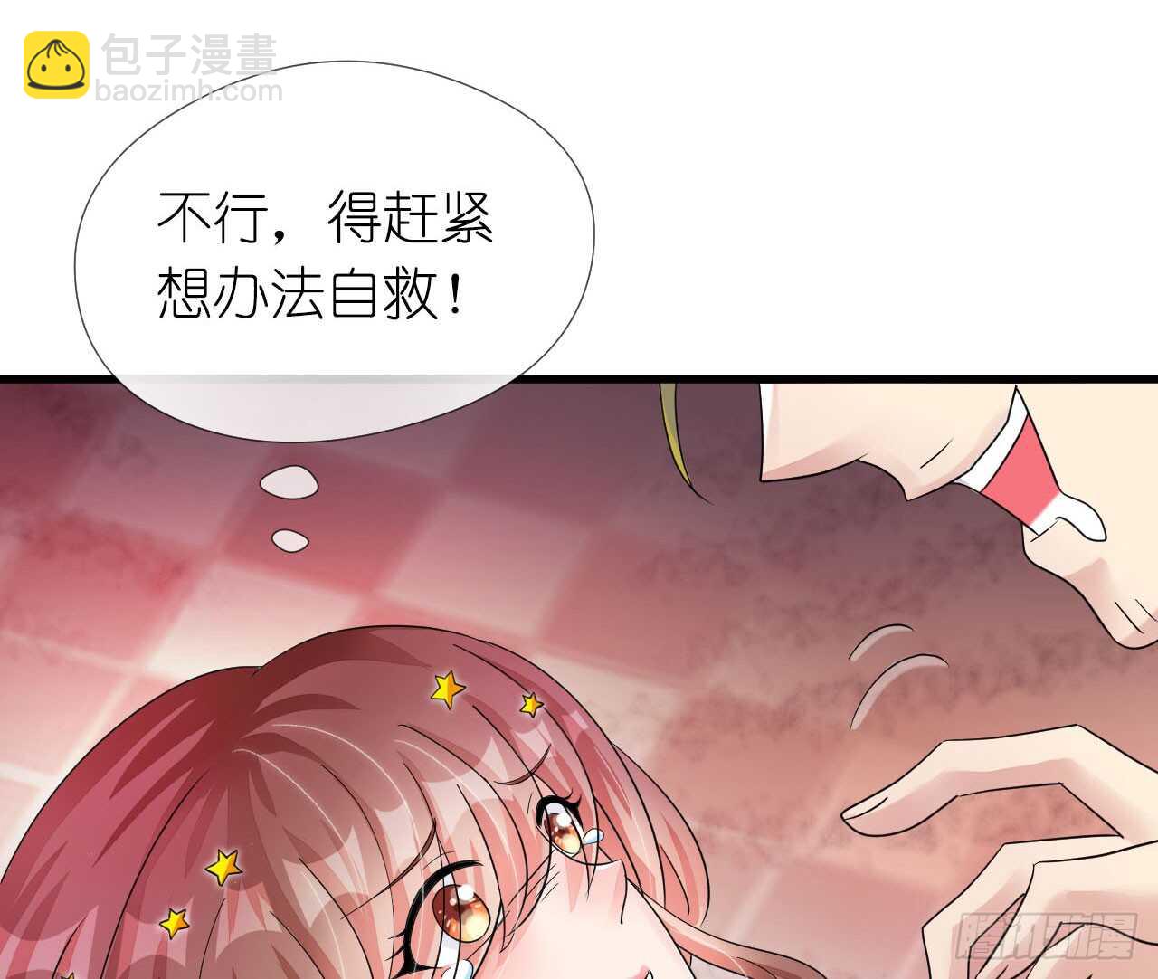 《机长大人轻点爱》第19话 彩虹版甜蜜的守护 第30页