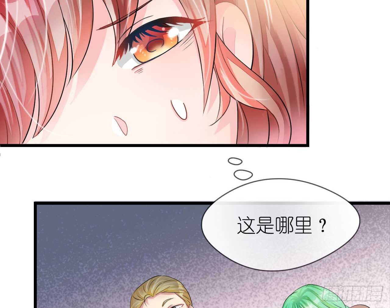 《机长大人轻点爱》第19话 彩虹版甜蜜的守护 第3页