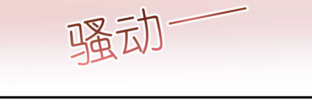 《机长大人轻点爱》第18话 一觉醒来老婆变成小孩 第33页