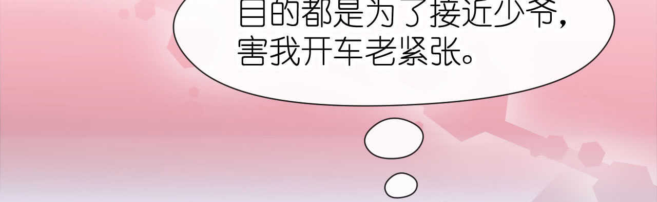 《机长大人轻点爱》第23话 霸道机长惩恶妇 第37页