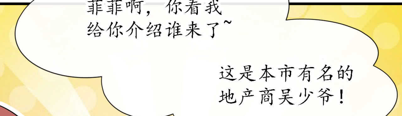《机长大人轻点爱》第24话 恶妇受惩沈氏危机 第38页