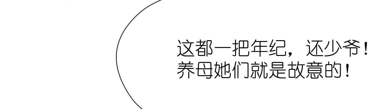 《机长大人轻点爱》第24话 恶妇受惩沈氏危机 第50页