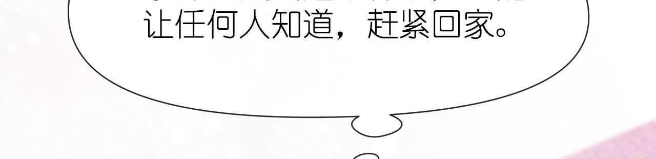 《机长大人轻点爱》第21话 偷跑遭遇车祸反惹桃花 第35页