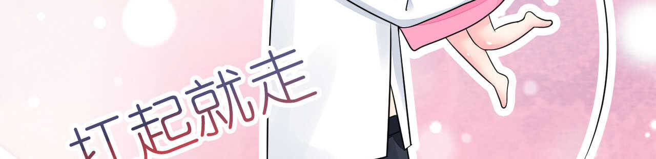 《机长大人轻点爱》第21话 偷跑遭遇车祸反惹桃花 第39页