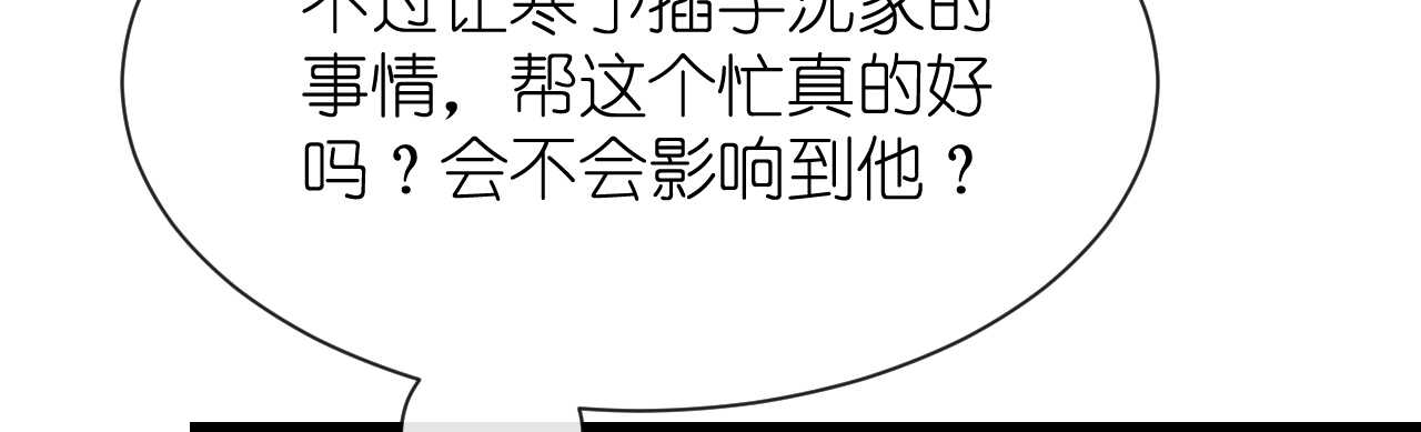 《机长大人轻点爱》第27话 神秘生日宴的礼物 第11页