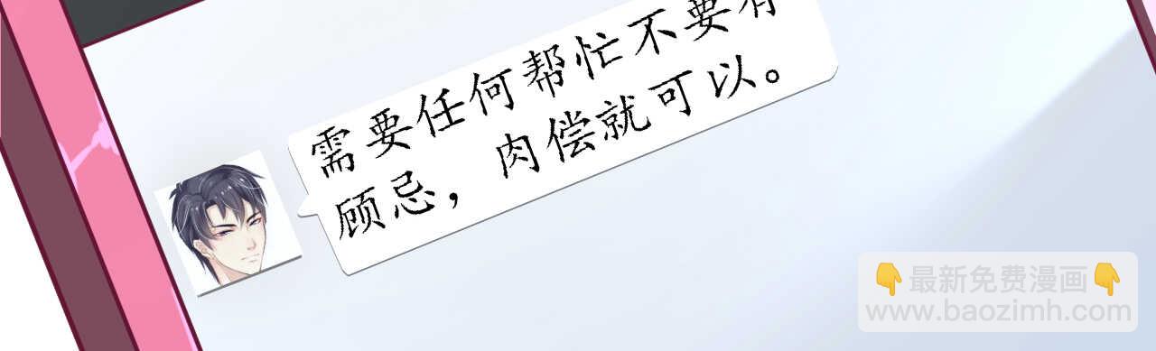 《机长大人轻点爱》第27话 神秘生日宴的礼物 第23页