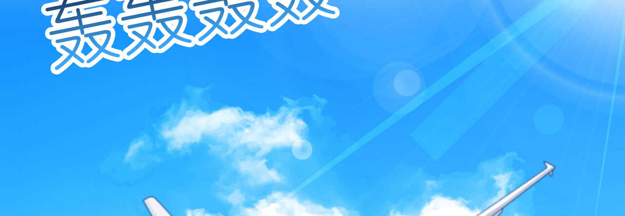 《机长大人轻点爱》第27话 神秘生日宴的礼物 第36页
