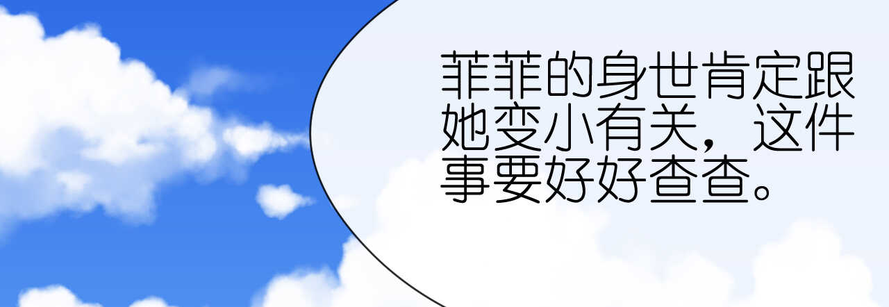 《机长大人轻点爱》第27话 神秘生日宴的礼物 第50页