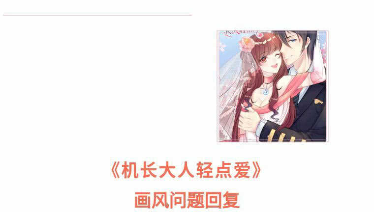 《机长大人轻点爱》第31话 炸弹也是一种情趣啊 第1页