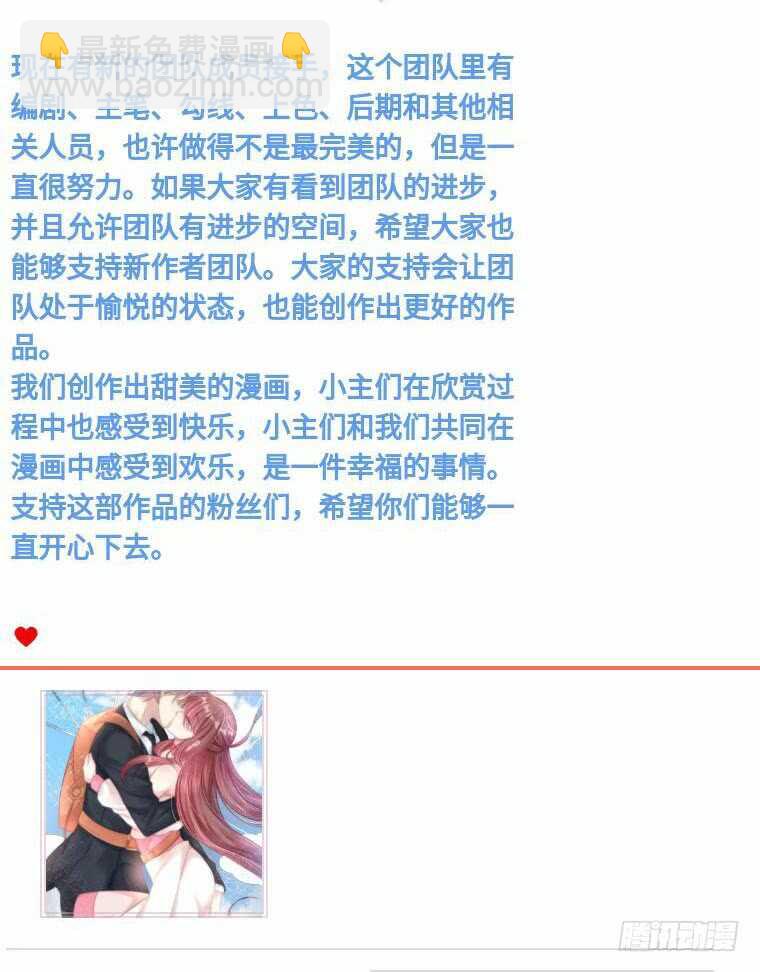 《机长大人轻点爱》第31话 炸弹也是一种情趣啊 第3页