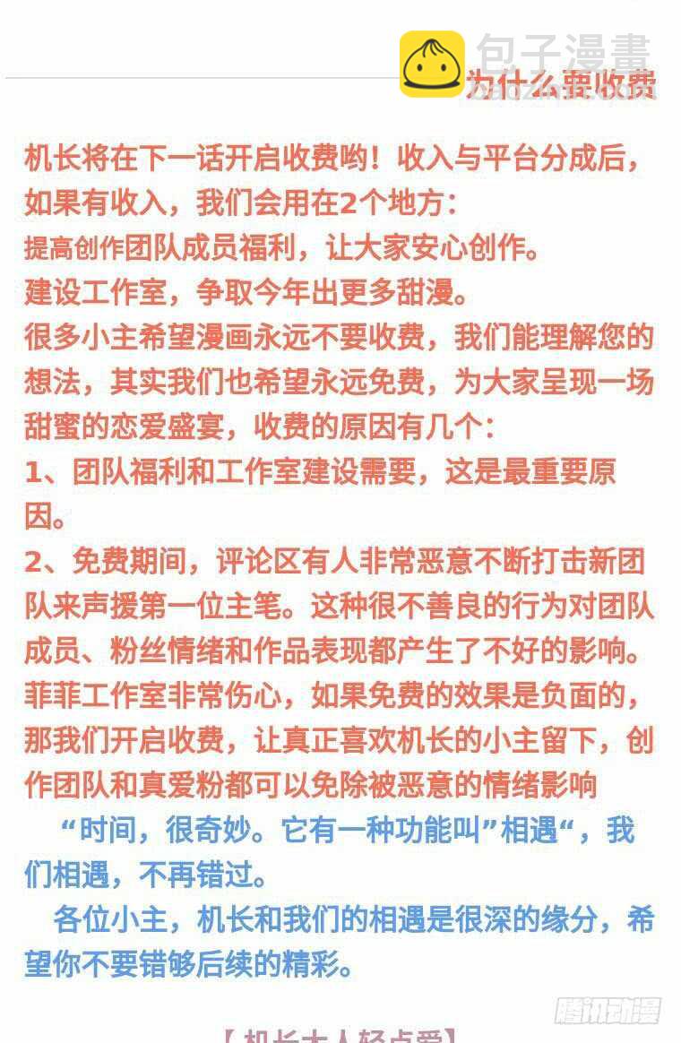 《机长大人轻点爱》第31话 炸弹也是一种情趣啊 第4页