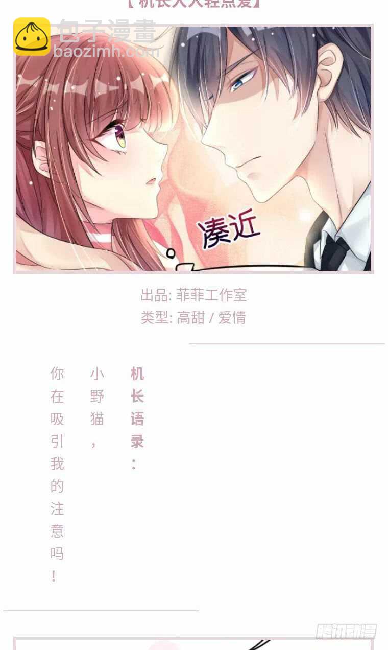 《机长大人轻点爱》第31话 炸弹也是一种情趣啊 第5页