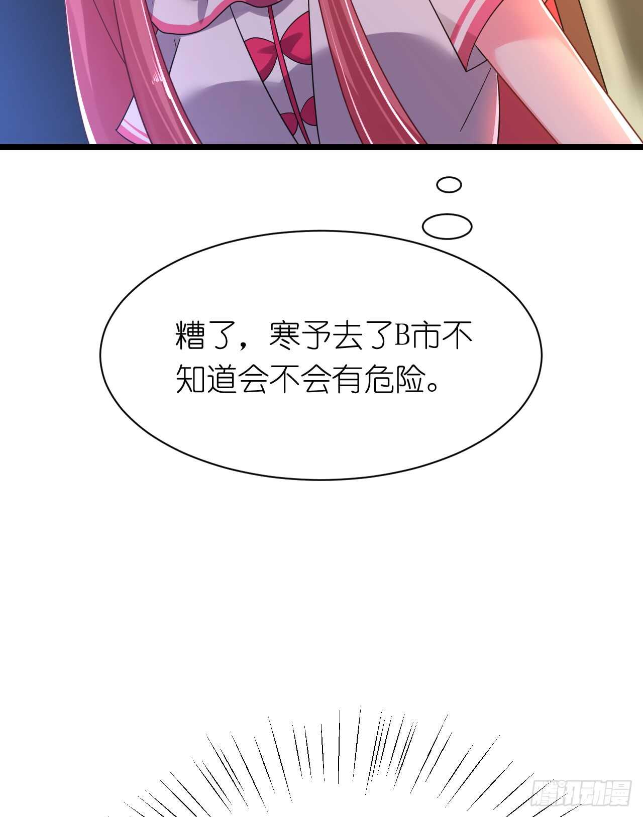 《机长大人轻点爱》第32话 菲菲心软救渣女 第11页
