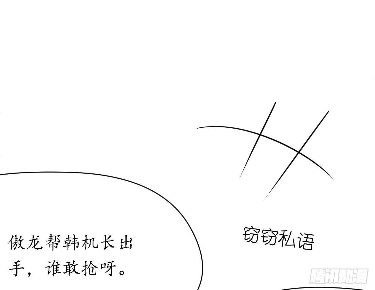 《机长大人轻点爱》第32话 菲菲心软救渣女 第22页