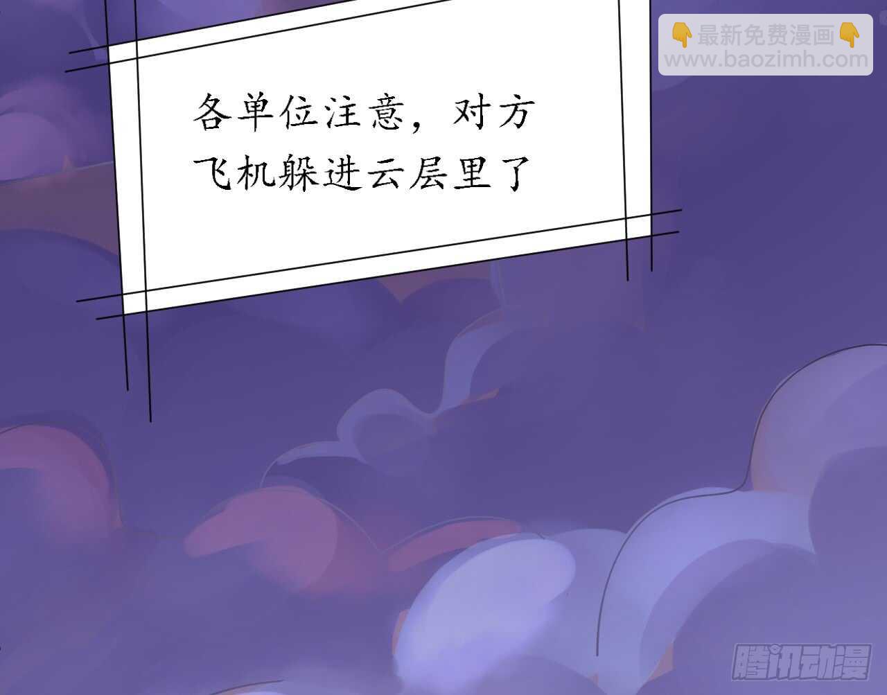 《机长大人轻点爱》第32话 菲菲心软救渣女 第45页