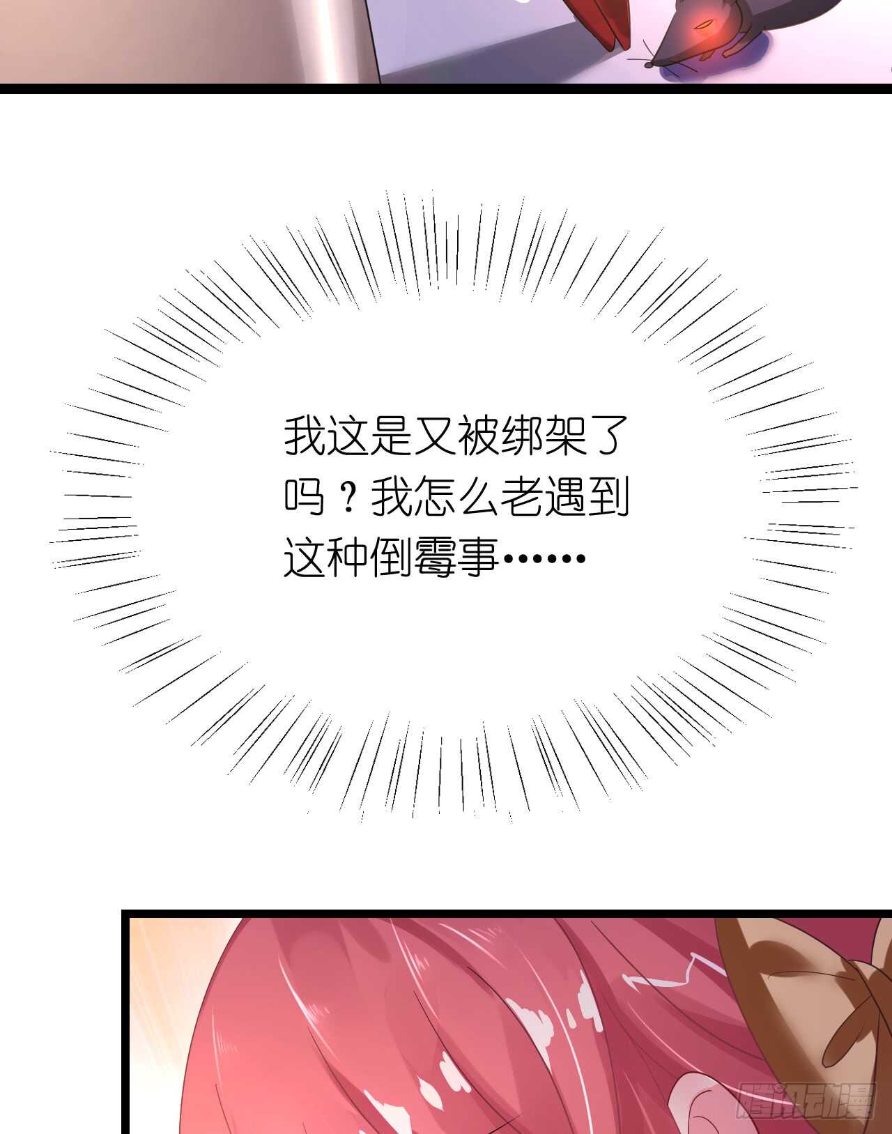 《机长大人轻点爱》第32话 菲菲心软救渣女 第6页