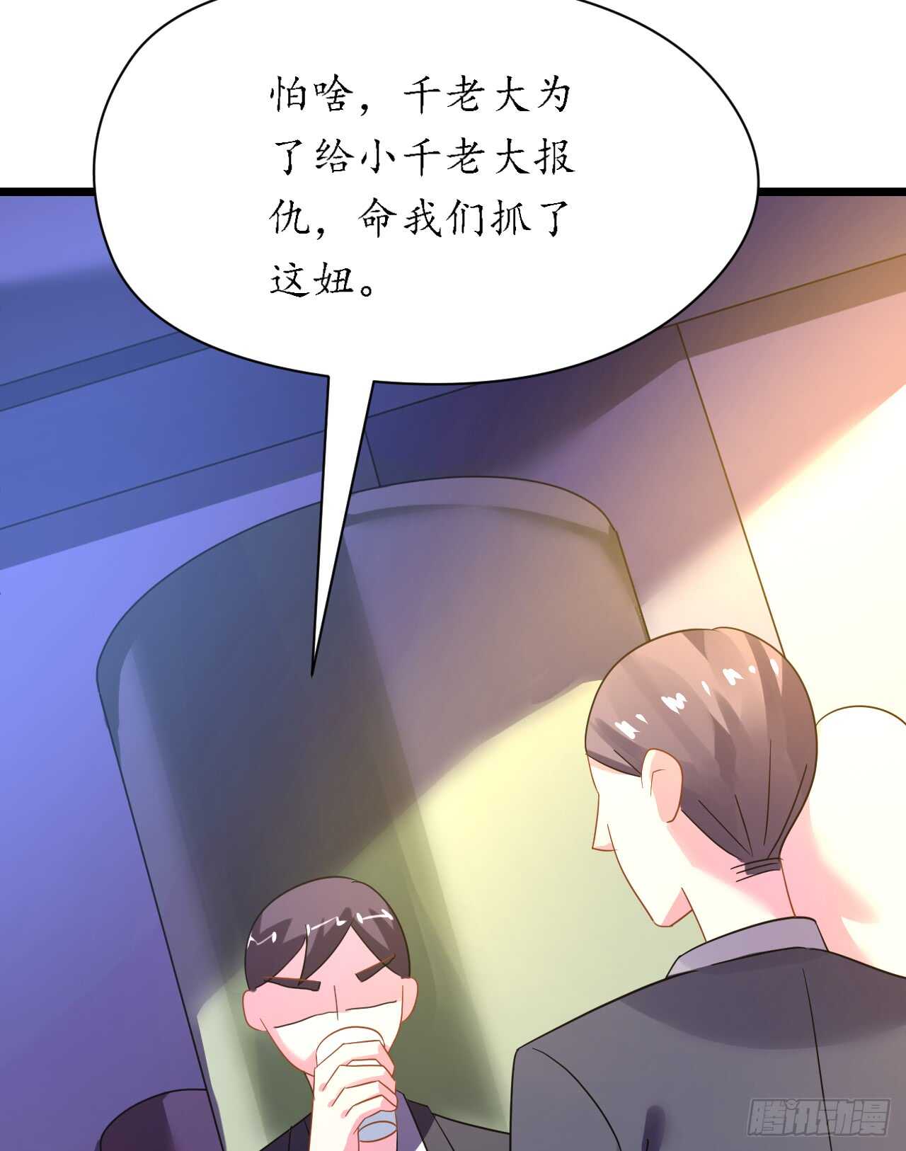 《机长大人轻点爱》第32话 菲菲心软救渣女 第8页