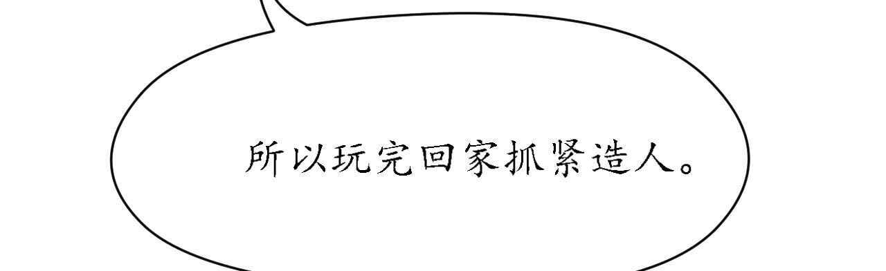 《机长大人轻点爱》第29话 你们就在这里殉情吧 第39页