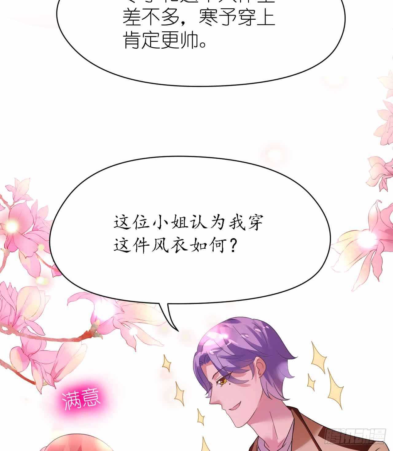 《机长大人轻点爱》第30话 身入险境只为她 第15页