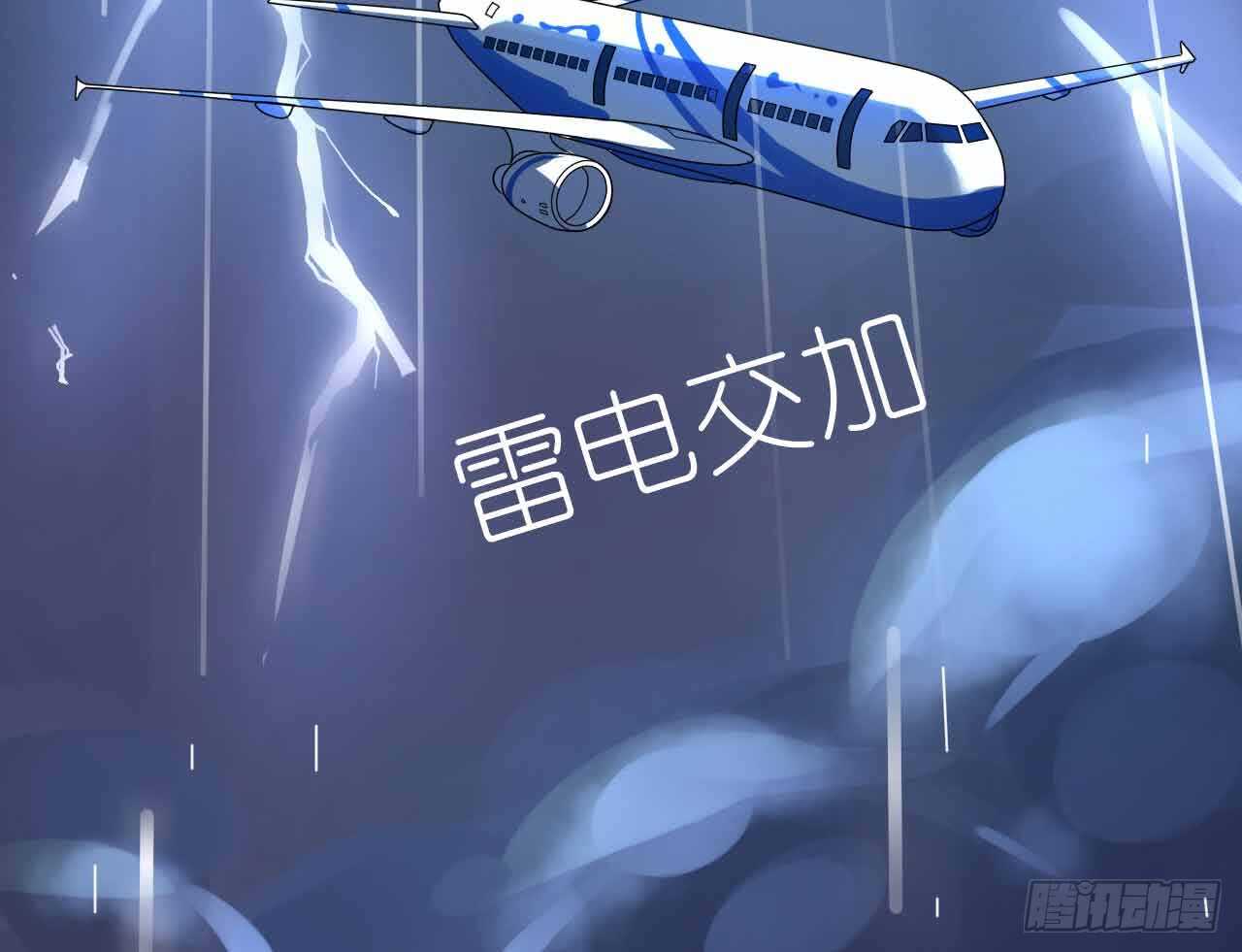 《机长大人轻点爱》第30话 身入险境只为她 第42页