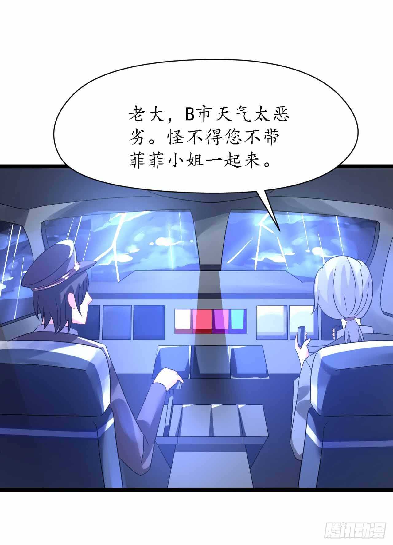 《机长大人轻点爱》第30话 身入险境只为她 第43页