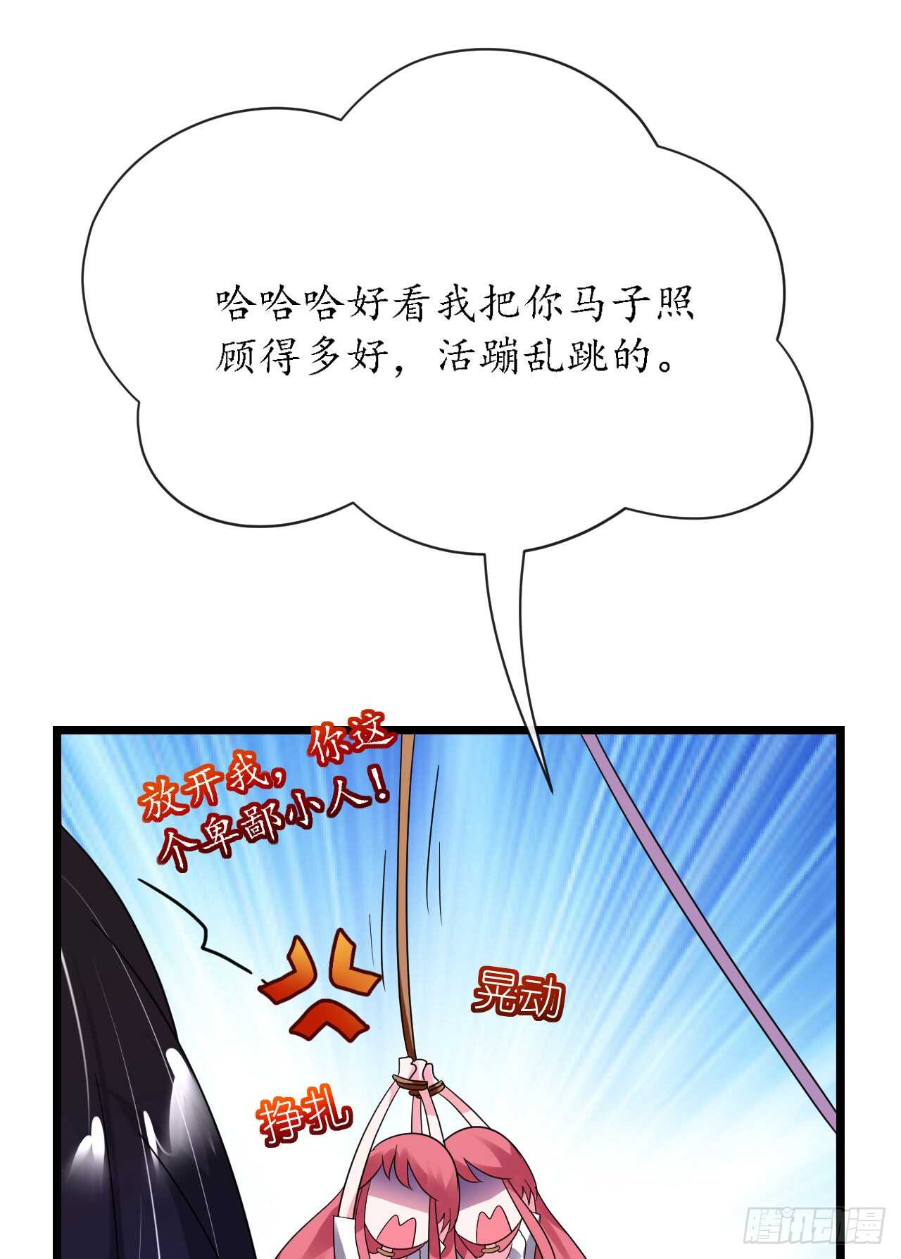 《机长大人轻点爱》第33话 渣女再生恶计 第18页