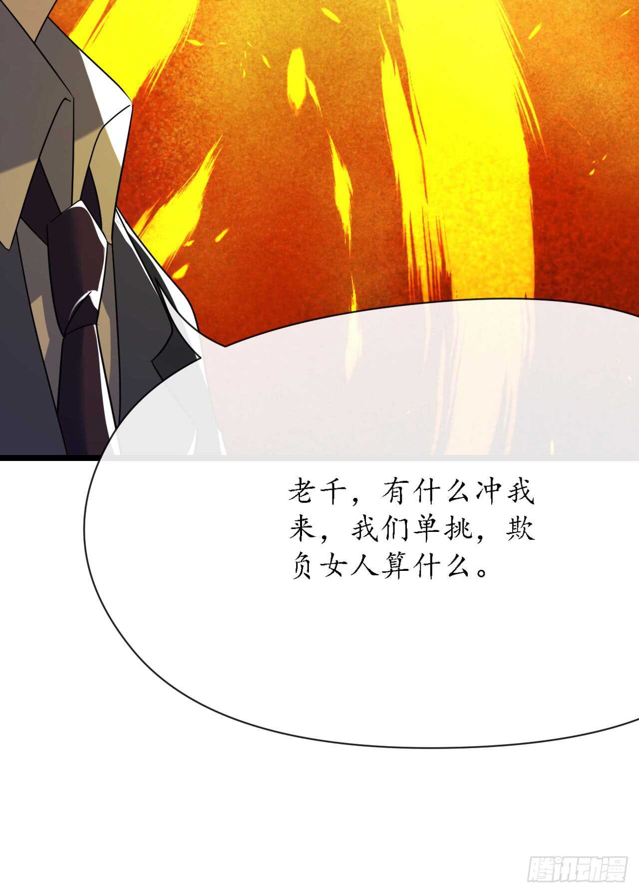 《机长大人轻点爱》第33话 渣女再生恶计 第21页