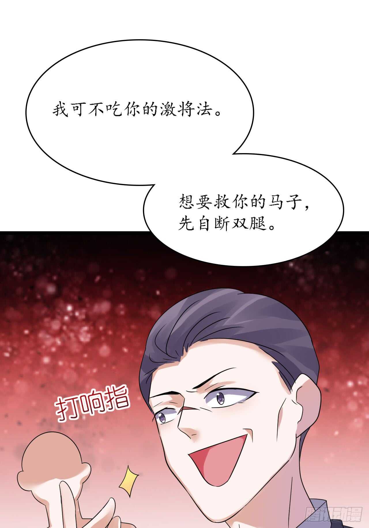 《机长大人轻点爱》第33话 渣女再生恶计 第22页