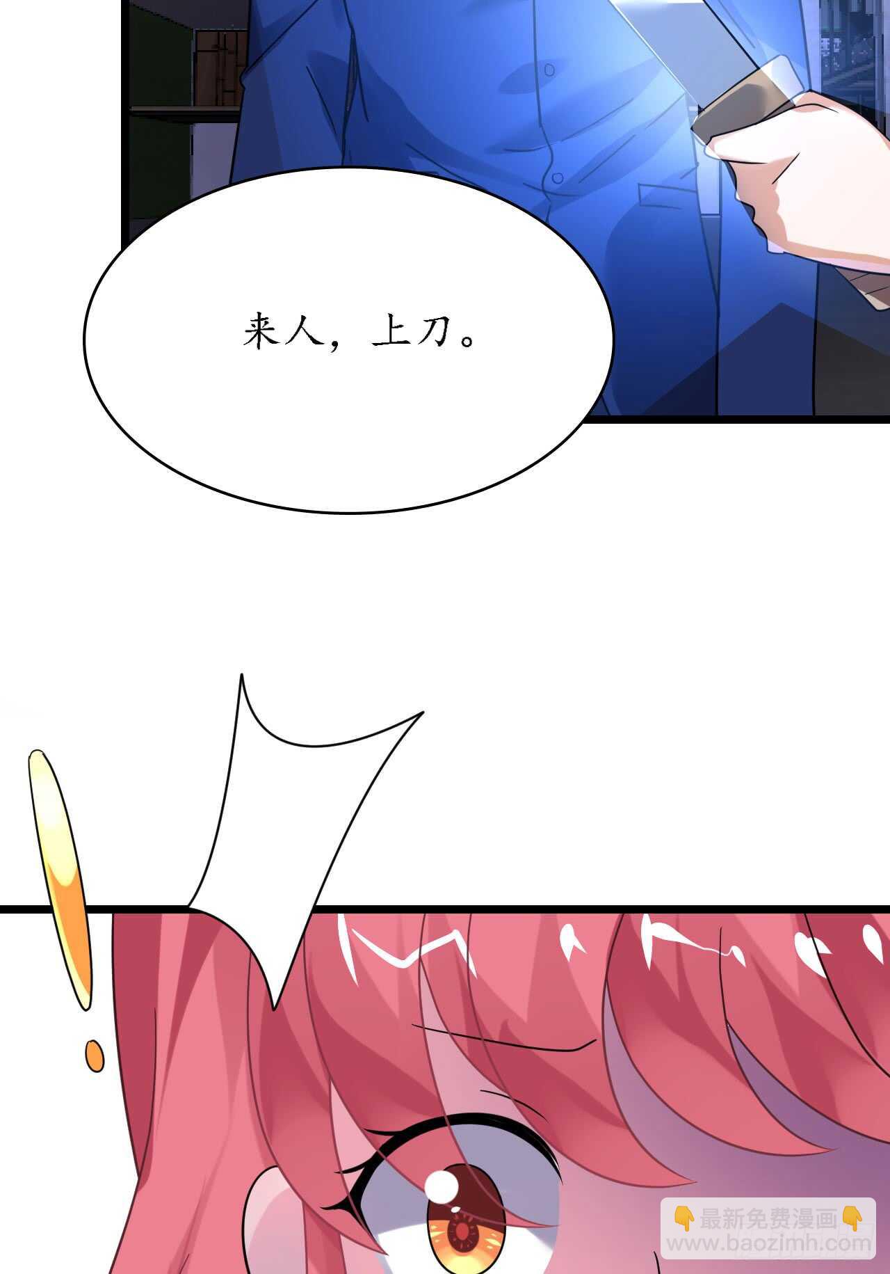 《机长大人轻点爱》第33话 渣女再生恶计 第24页