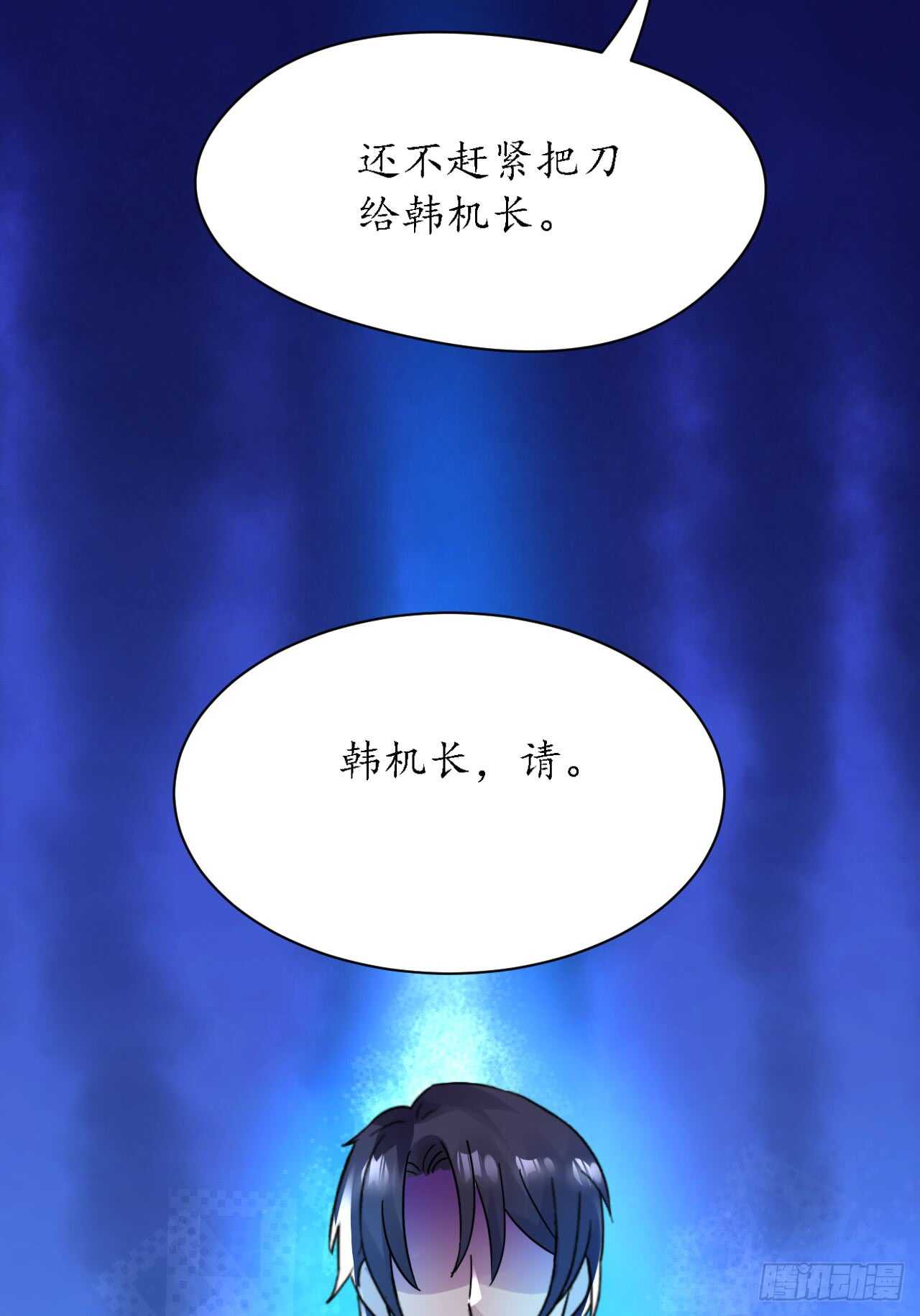 《机长大人轻点爱》第33话 渣女再生恶计 第27页