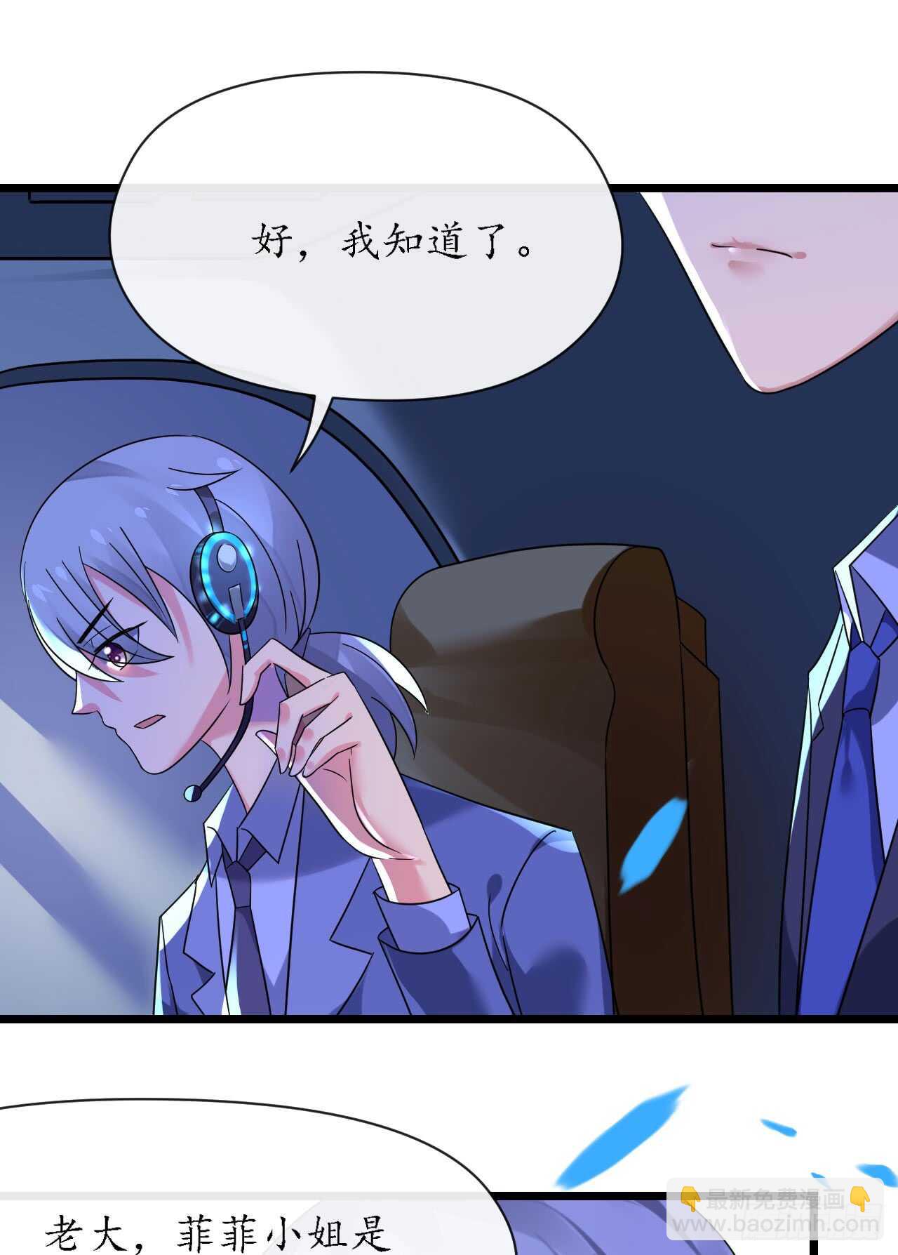 《机长大人轻点爱》第33话 渣女再生恶计 第3页