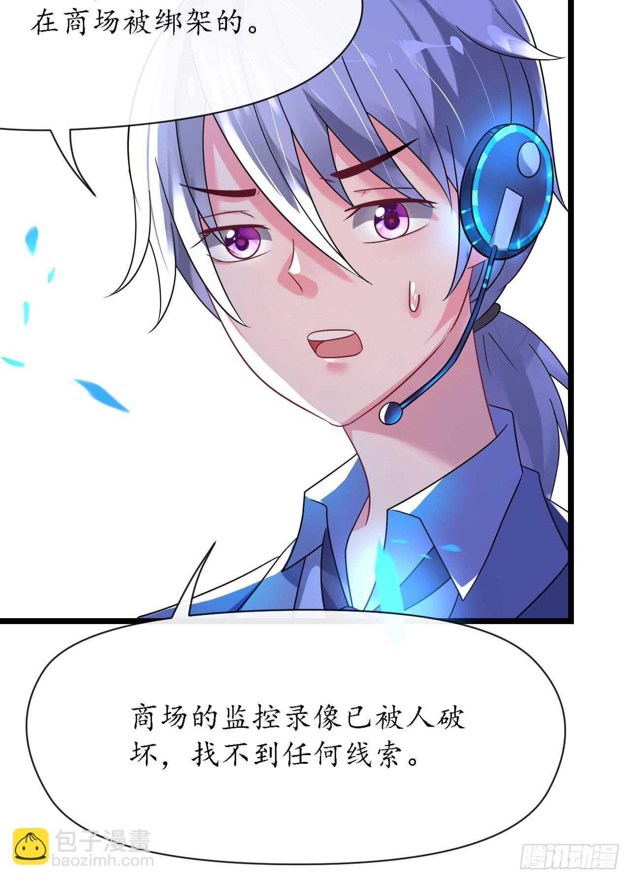 《机长大人轻点爱》第33话 渣女再生恶计 第4页