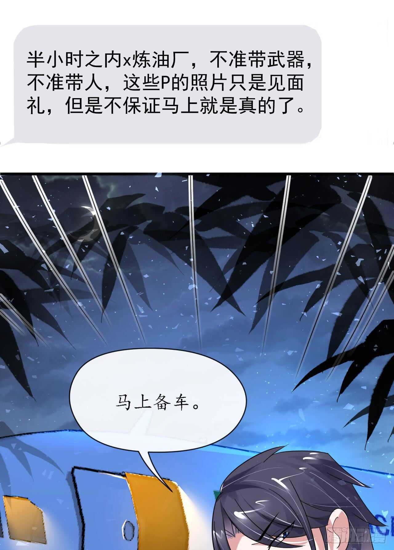《机长大人轻点爱》第33话 渣女再生恶计 第9页