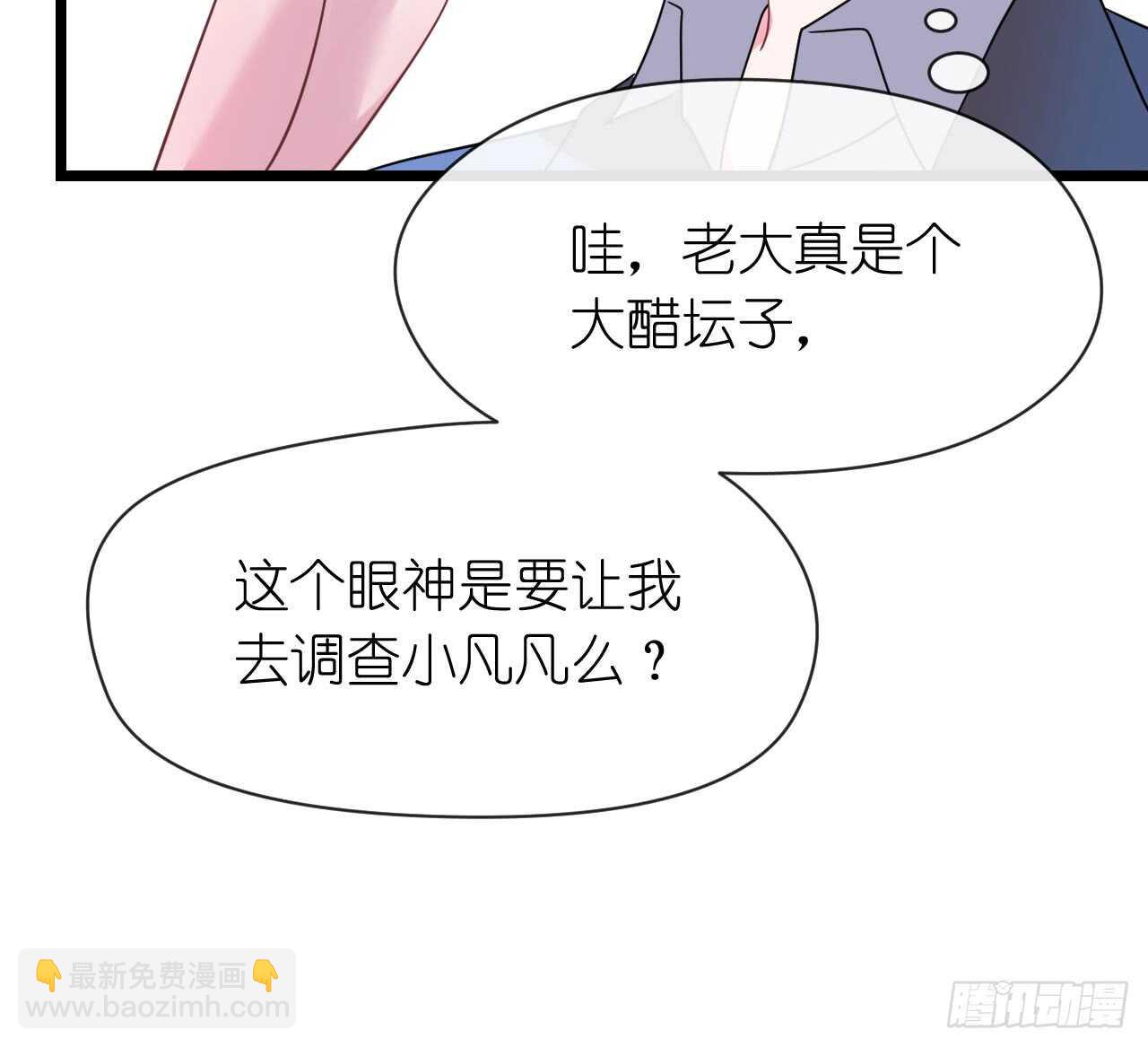 《机长大人轻点爱》第35话 如何抉择 第11页