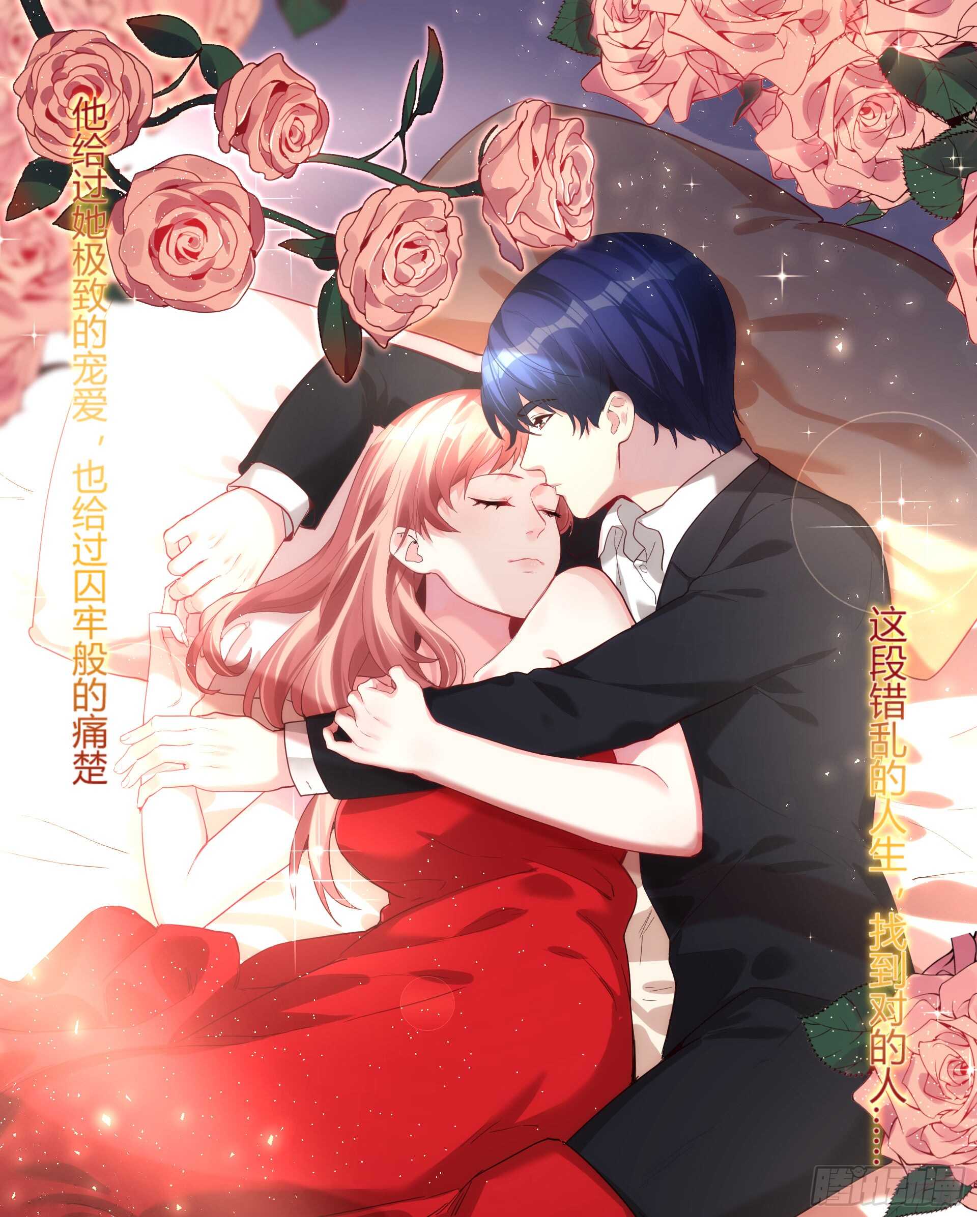 《机长大人轻点爱》第38话 神秘J先生 第1页