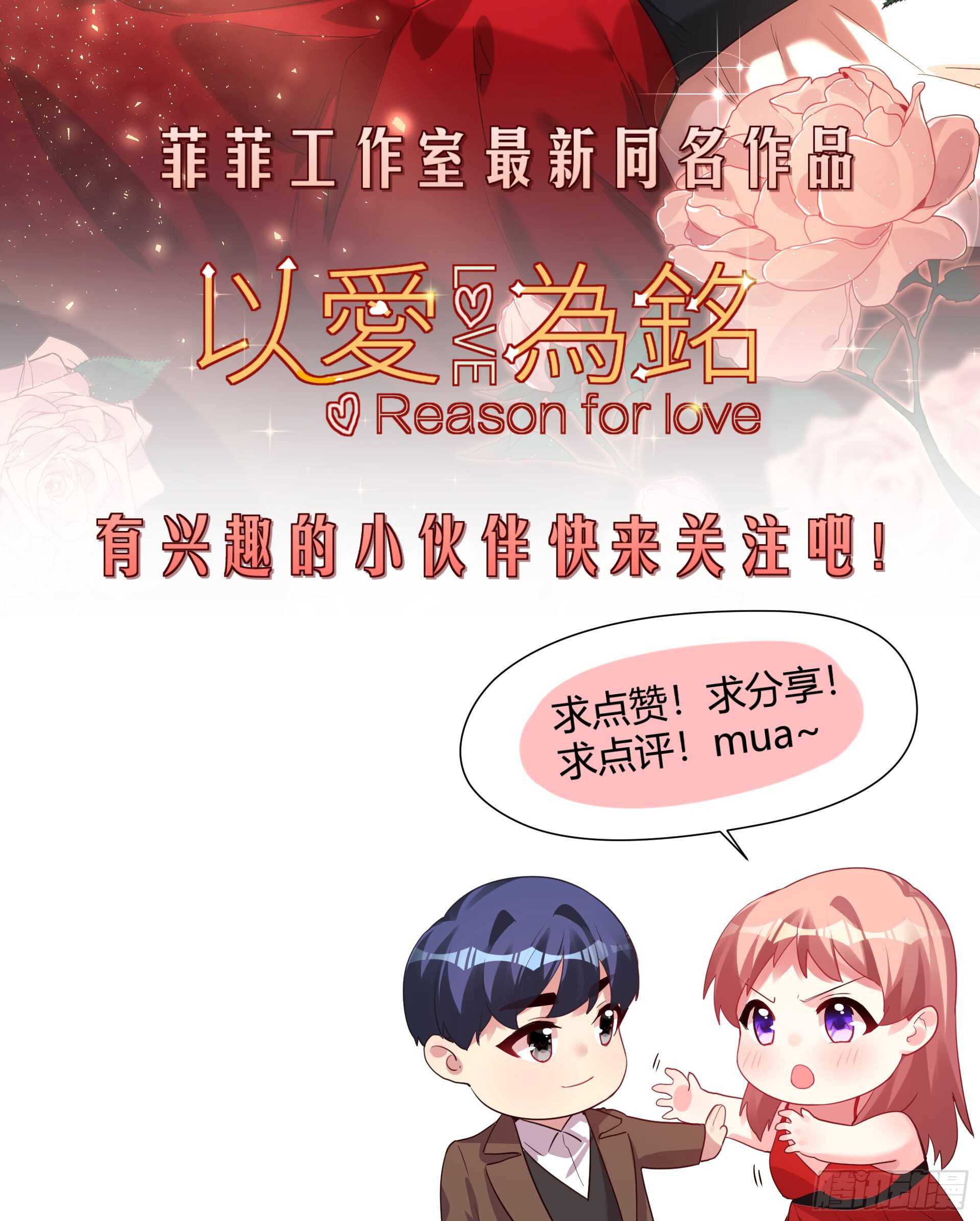 《机长大人轻点爱》第38话 神秘J先生 第3页