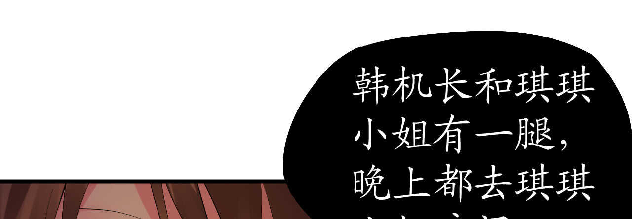 《机长大人轻点爱》第39话 菲菲险象环生再入贼窝 第1页
