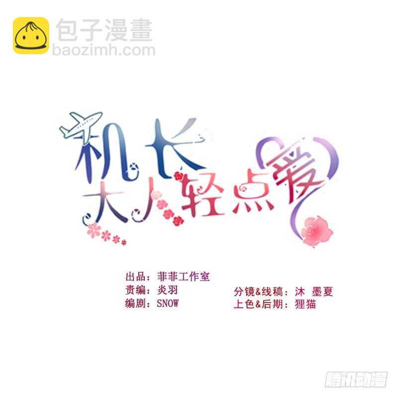 《机长大人轻点爱》第39话 菲菲险象环生再入贼窝 第4页