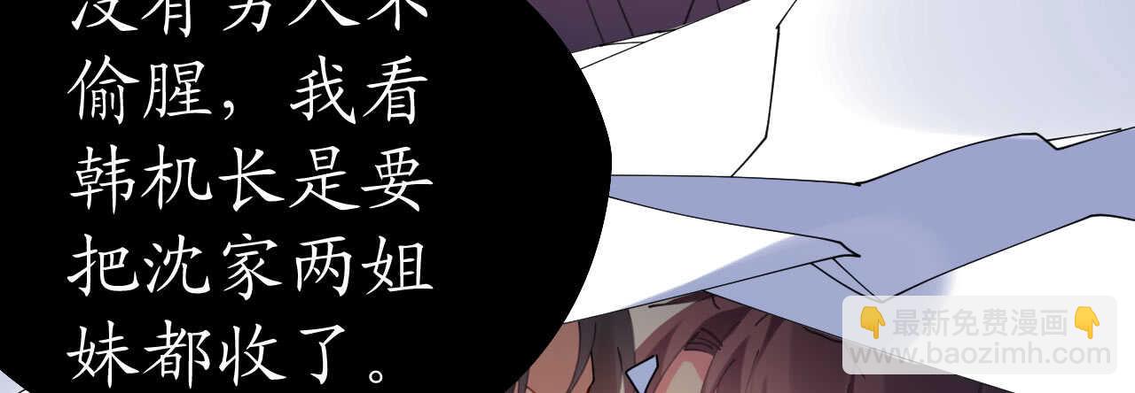《机长大人轻点爱》第39话 菲菲险象环生再入贼窝 第6页