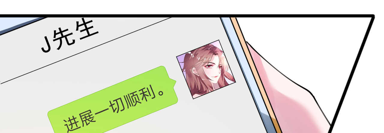 《机长大人轻点爱》第37话 将计就计 第12页
