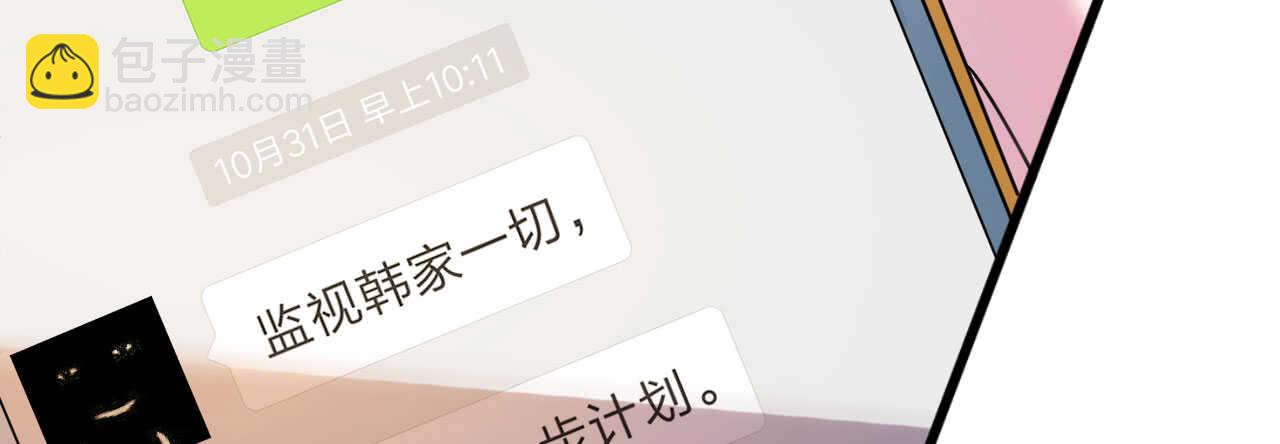 《机长大人轻点爱》第37话 将计就计 第13页